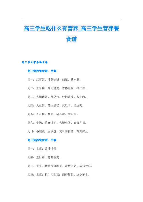 高三学生吃什么有营养_高三学生营养餐食谱