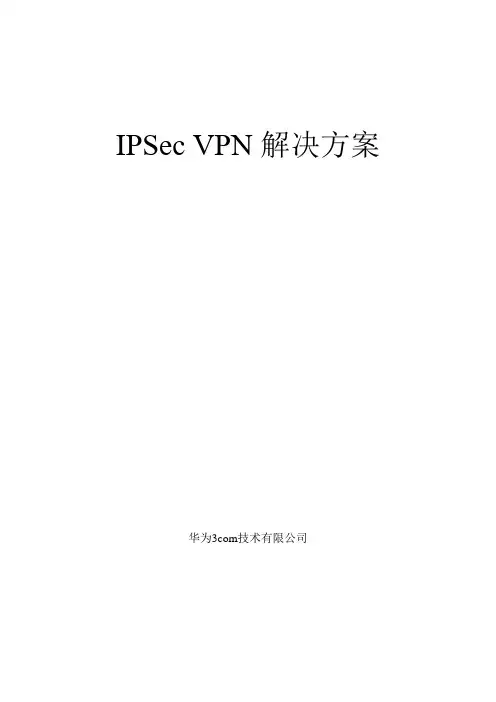 中石化vpn解决方案0612