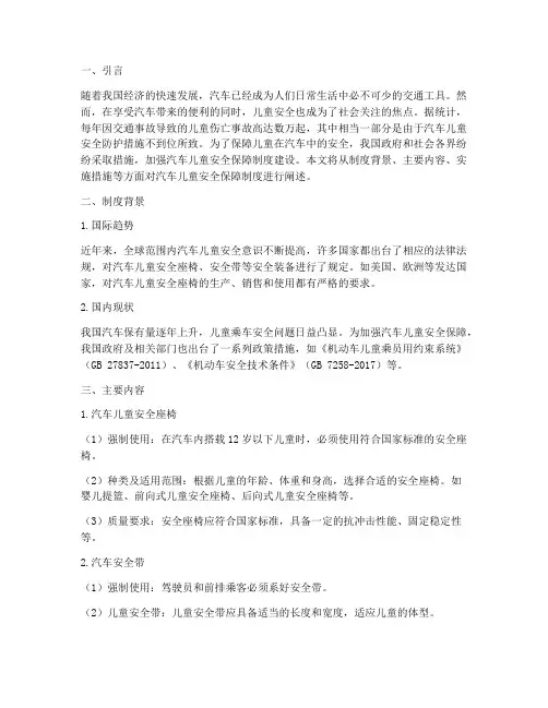 汽车儿童安全保障制度