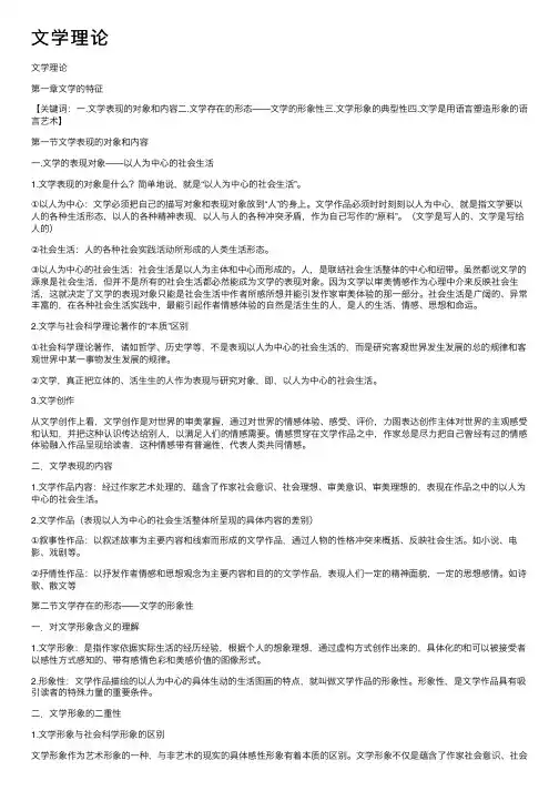 文学理论——精选推荐