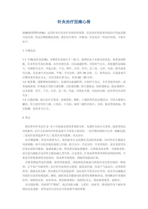 针灸治疗面瘫心得2