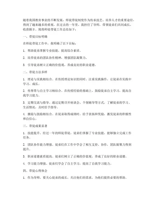 师徒带徒总结范文