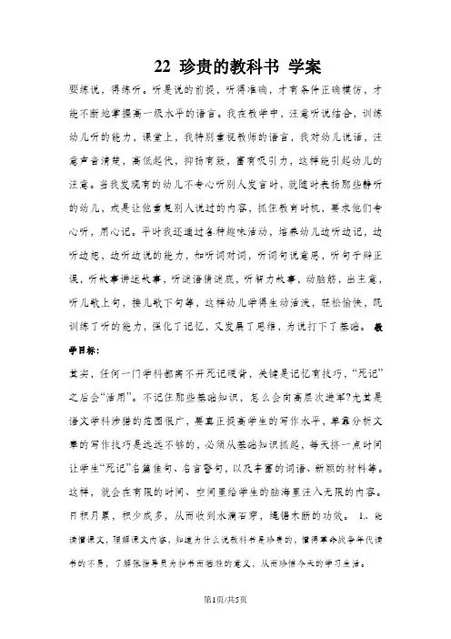 三年级上册语文学案22珍贵的教科书2_语文S版