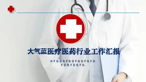 大气蓝医疗医药行业工作汇报PPT模板