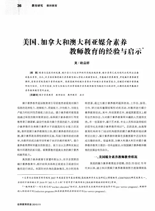 美国、加拿大和澳大利亚媒介素养教师教育的经验与启示