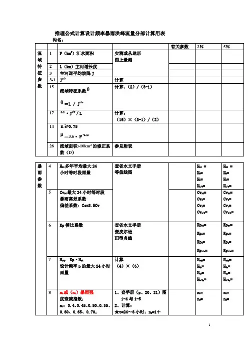 流量计算新表