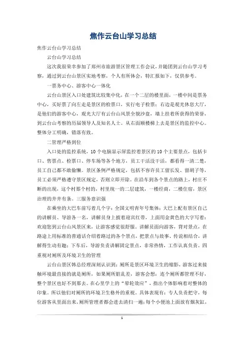焦作云台山学习总结
