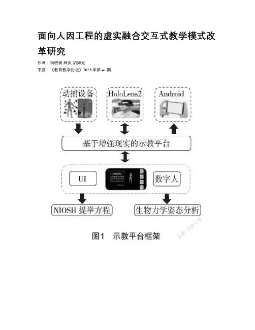 面向人因工程的虚实融合交互式教学模式改革研究