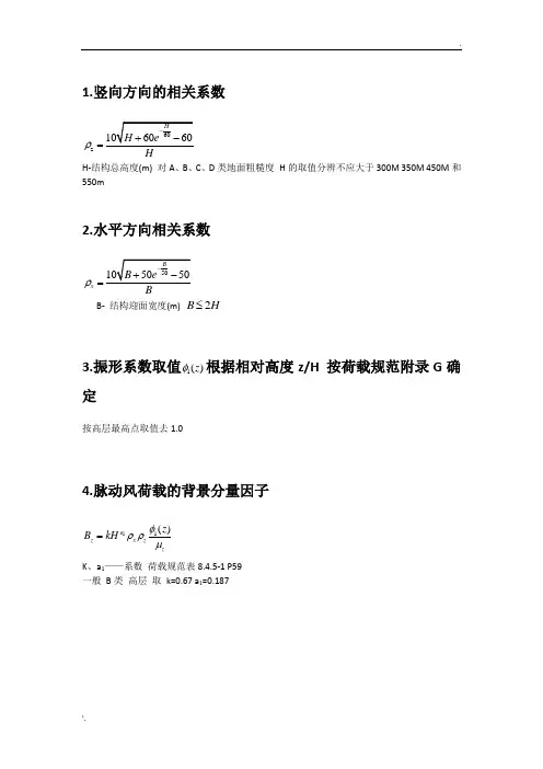 风振系数计算