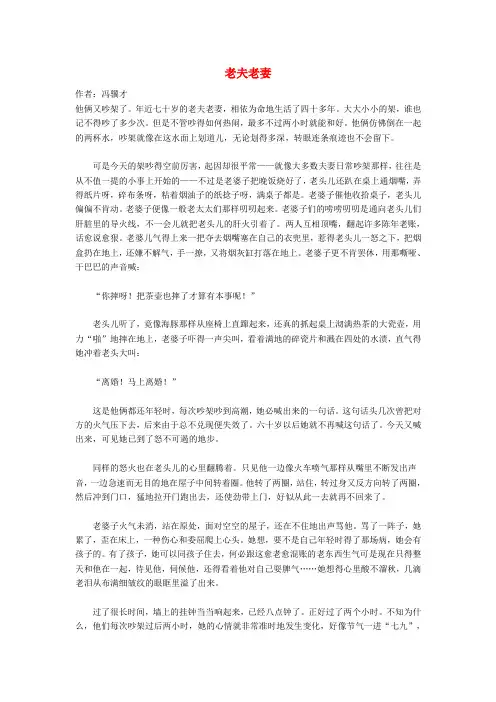 2022年高中语文 老夫老妻暑假阅读素材