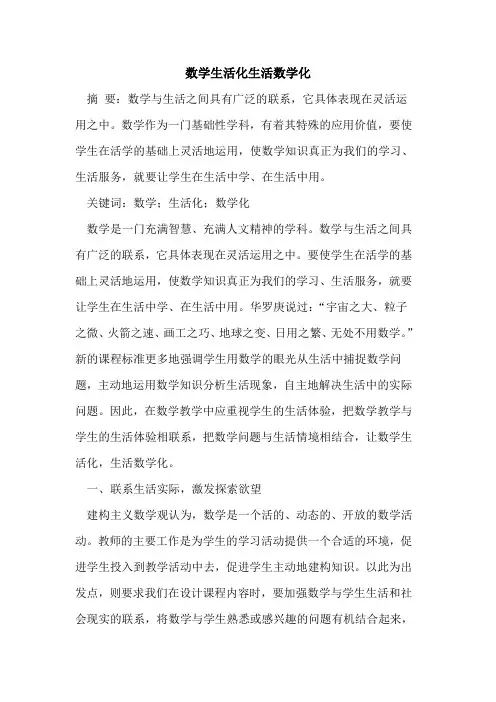 数学生活化生活数学化