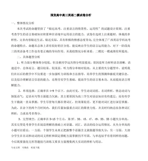 最新高中一模考试高三英语试卷分析