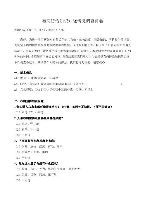 布病问卷调查表