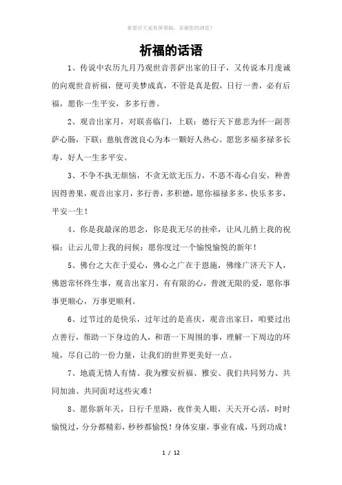 祈福的话语