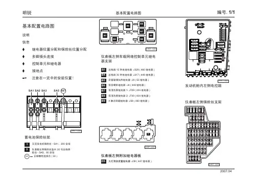 明锐_01_基本配置电路图