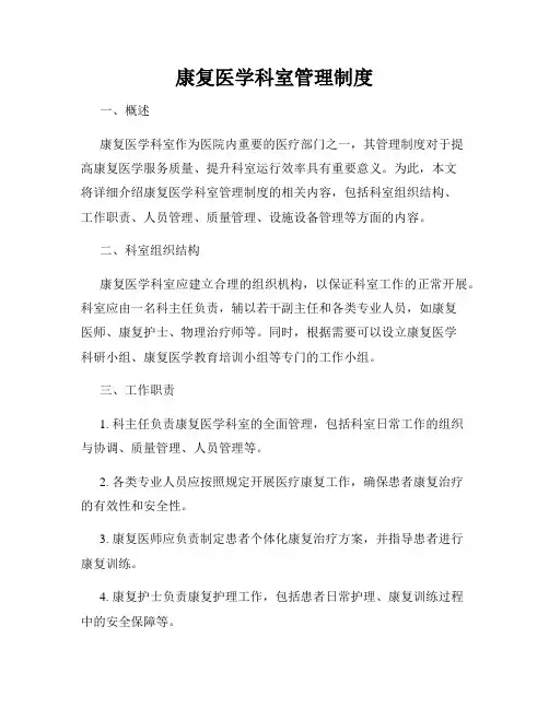 康复医学科室管理制度