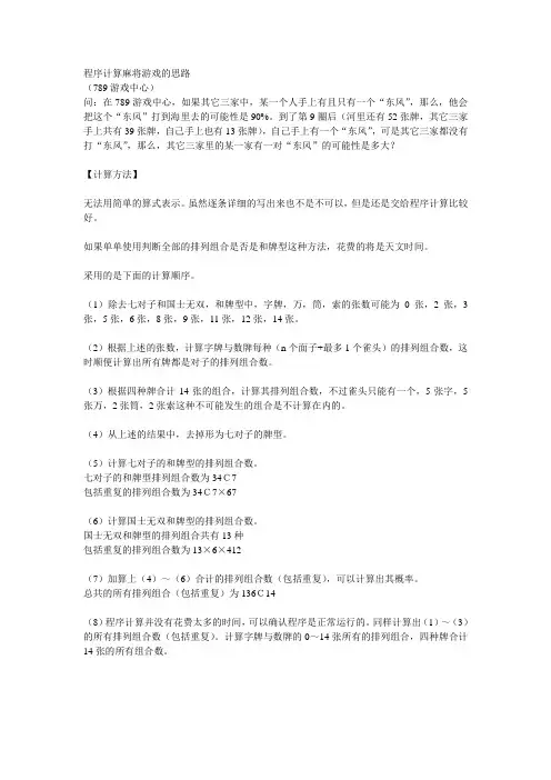 程序计算麻将游戏的思路