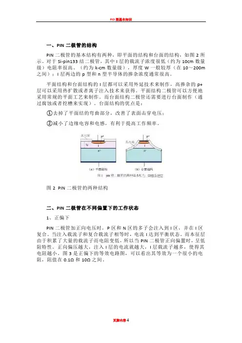 PIN二极管结构及工作原理