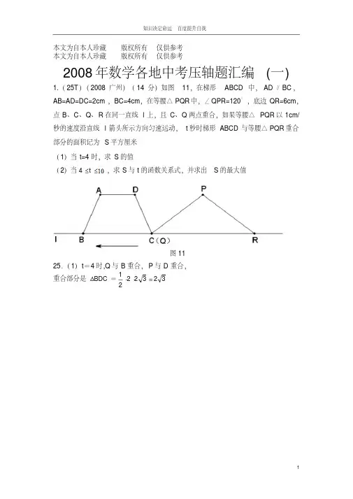 数学f1初中数学2008年数学各地中考压轴题汇编