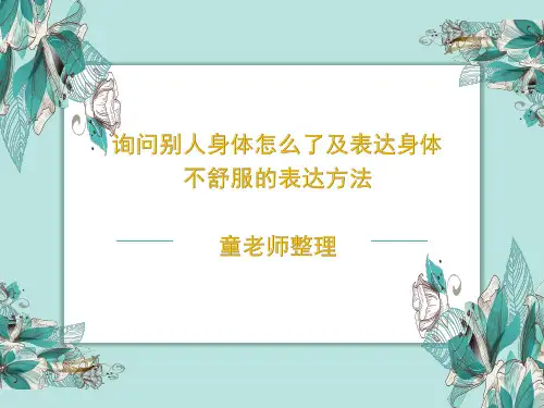 人教版八年级英语下册unit1 What is the matter课文和语法(PPT23张)