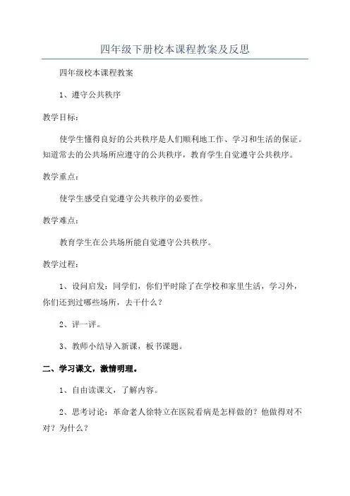 四年级下册校本课程教案及反思