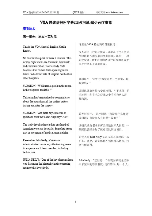 VOA慢速讲解2010-10-20第501期