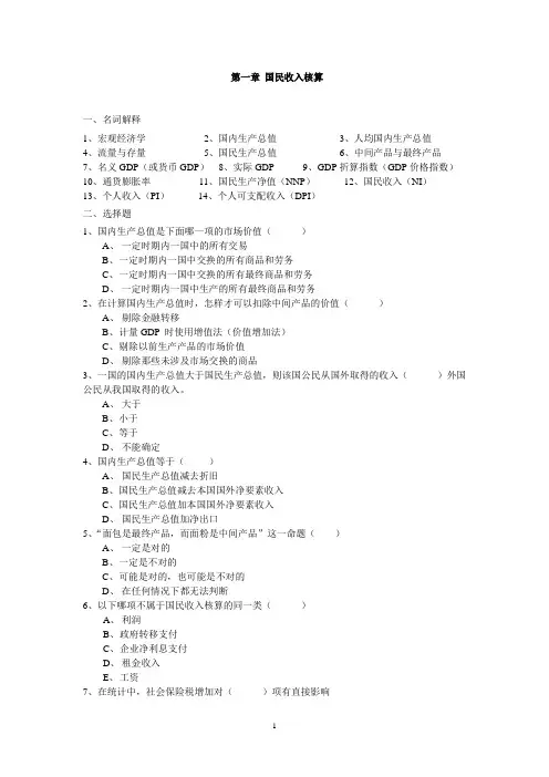 国民收入核算习题