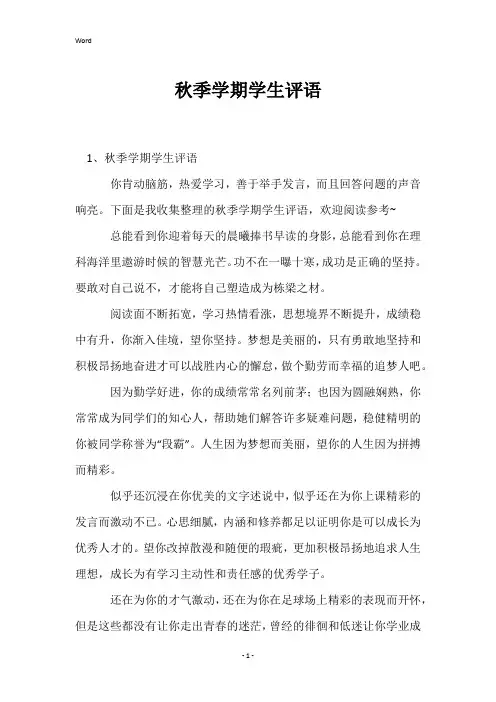 秋季学期学生评语