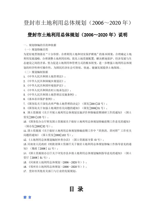 《登封市土地利用总体规划(2006～2020年)