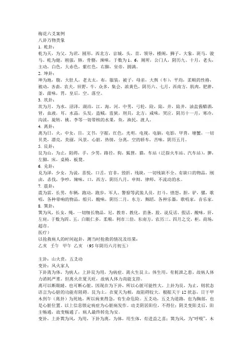 梅花六爻案例