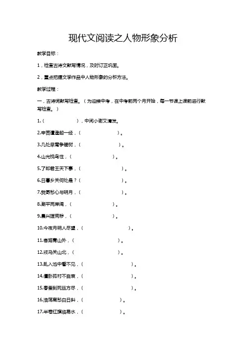 语文苏教版九年级下册现代文阅读之人物形象分析