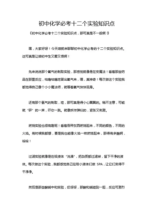 初中化学必考十二个实验知识点