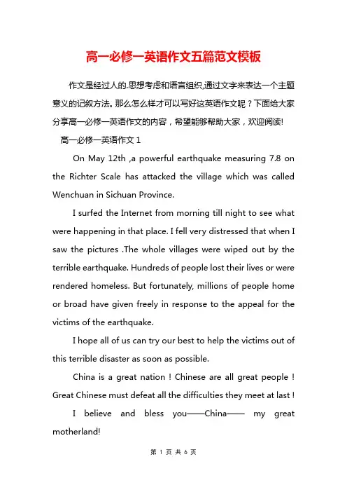 高一必修一英语作文五篇范文模板