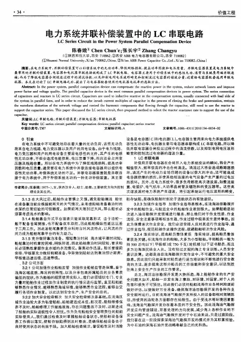 电力系统并联补偿装置中的LC串联电路