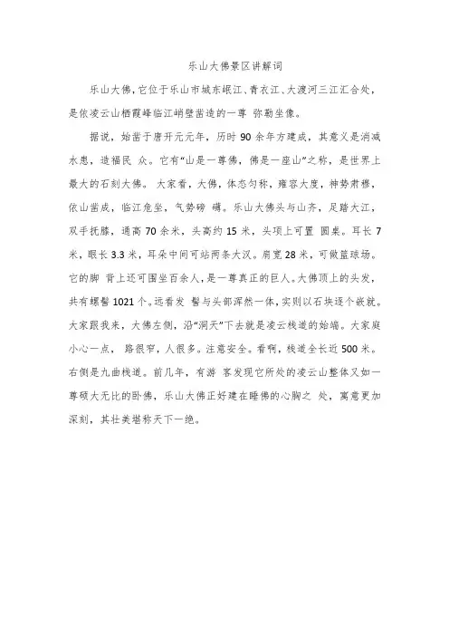 乐山大佛景区讲解词