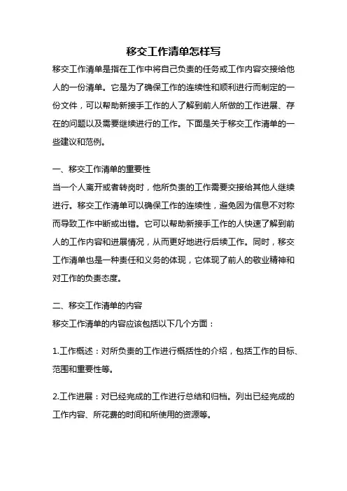 移交工作清单怎样写