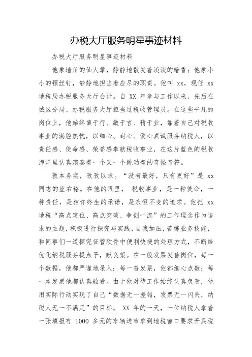 2022办税大厅服务明星事迹材料