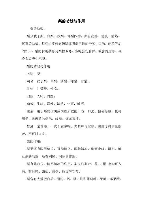 梨的功效与作用