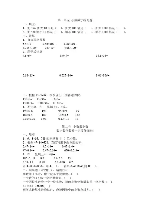 青岛版五年级上册第一单元测试题_小数的乘法