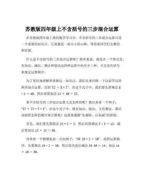 苏教版四年级上不含括号的三步混合运算