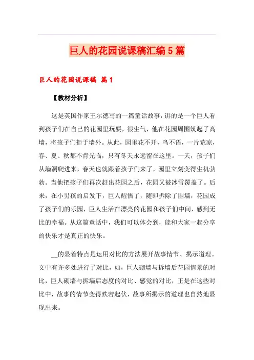 巨人的花园说课稿汇编5篇