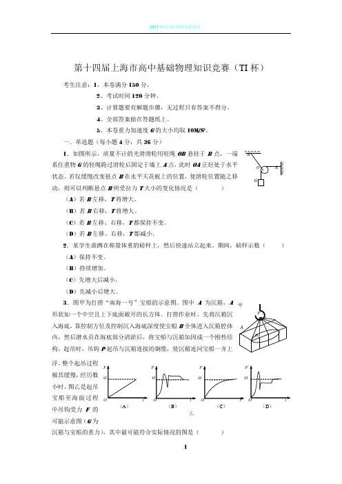 上海市第十四届高一物理竞赛试卷