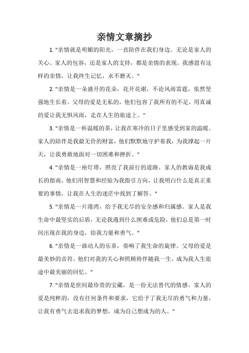 亲情文章摘抄