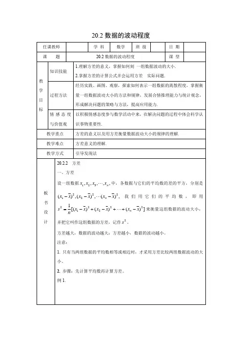 教学设计3：20.2数据的波动程度