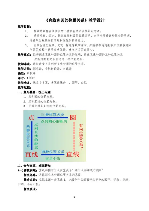 《直线和圆的位置关系》教案