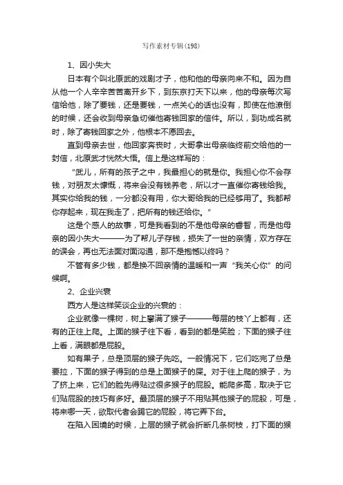 写作素材专辑（198）_写作素材