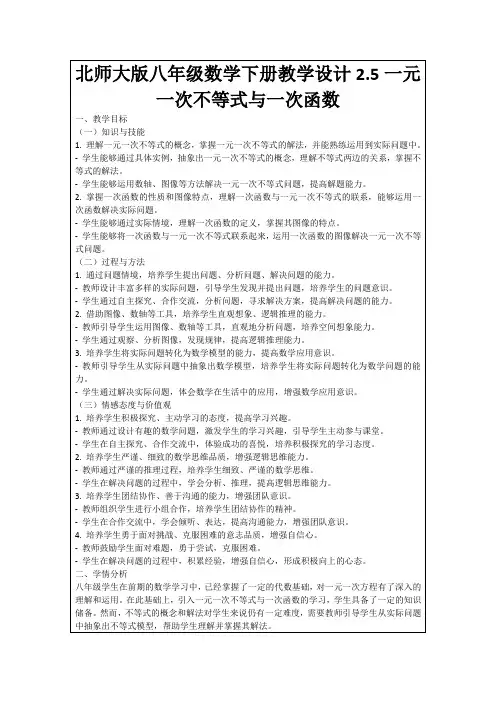 北师大版八年级数学下册教学设计2.5一元一次不等式与一次函数