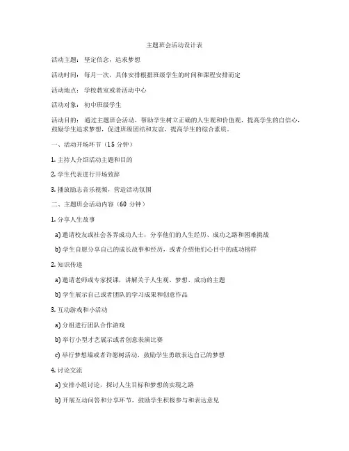 主题班会活动设计表