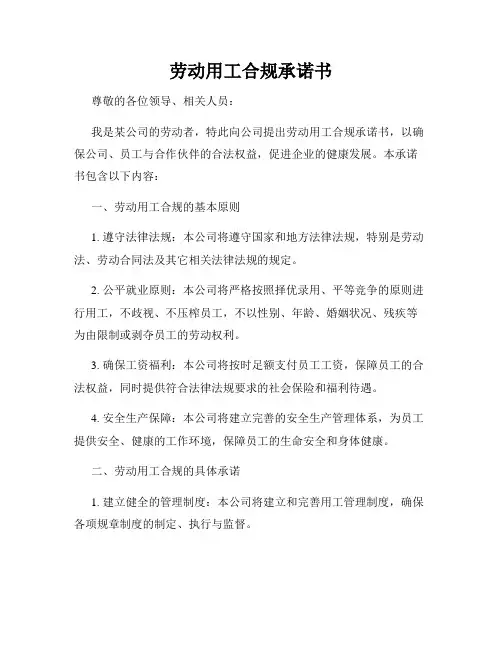 劳动用工合规承诺书