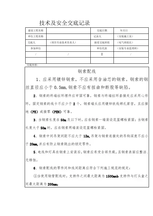 钢索配线安全技术交底